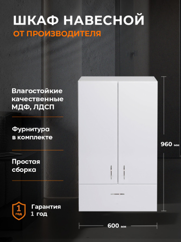 картинка Orange СМАЙЛ SM-60SR1 шкаф навесной, белый от магазина Сантехстрой