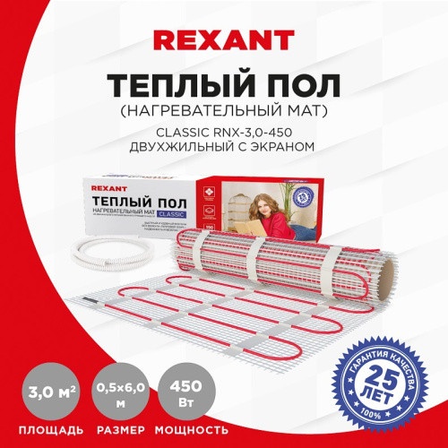 картинка Теплый пол,  нагревательный мат REXANT Classic RNX-3-450, двухжильный,  с экраном,  площадь 3 м²,  0.5х6 м,  450 Вт от магазина Сантехстрой