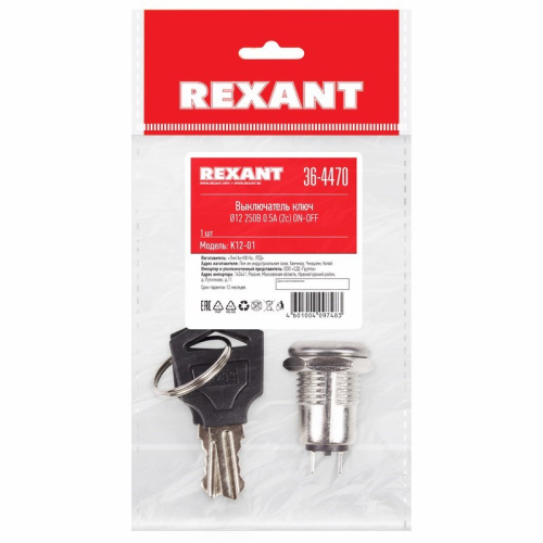 картинка Выключатель ключ Ø12 250V 0.5А (2с) ON-OFF (K12-01) REXANT от магазина Сантехстрой