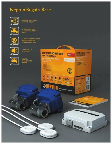 картинка Система контроля протечки воды Neptun Bugatti Base 3/4" от магазина Сантехстрой