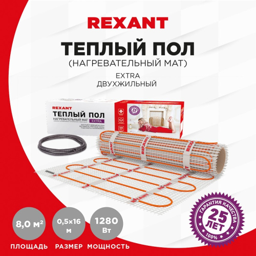 картинка Теплый пол,  нагревательный мат REXANT Extra,  двухжильный,  площадь 8 м²,  0.5х16 м,  1280 Вт от магазина Сантехстрой