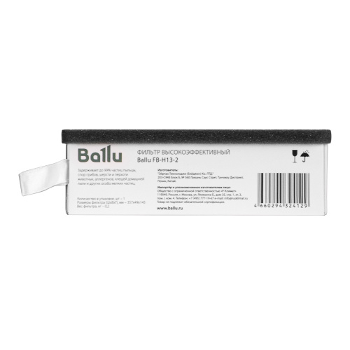 картинка Фильтр высокоэффективный Ballu FB-H13-2 от магазина Сантехстрой