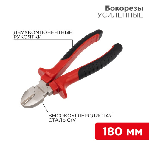 картинка Бокорезы 180мм никелированные,  двухкомпонентные рукоятки REXANT от магазина Сантехстрой