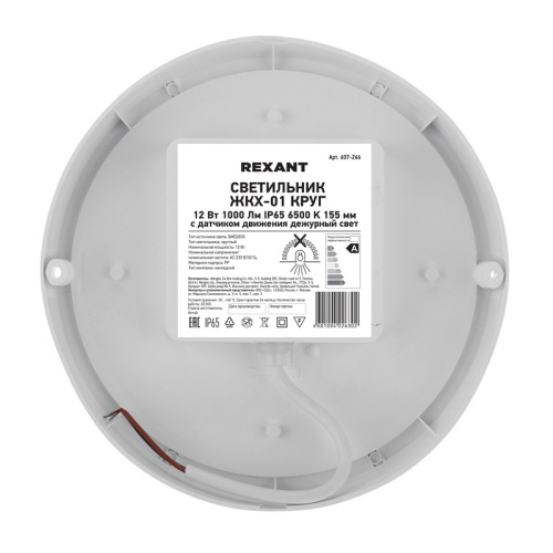 картинка Светильник ЖКХ LED пылевлагозащищенный круг IP65 12Вт 1000Лм 6500K с микроволновым датчиком движения,  дежурный свет REXANT от магазина Сантехстрой