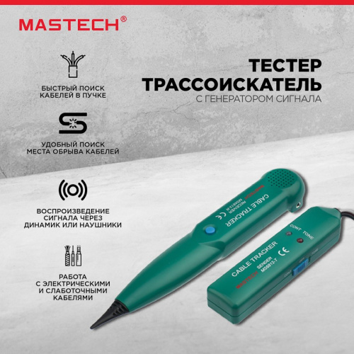 картинка Тестер-трассоискатель MS6812A с генератором сигнала MASTECH от магазина Сантехстрой