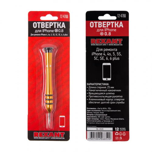 картинка Отвертка для телефонов Pentalobe 0,8 (звездочка) REXANT от магазина Сантехстрой