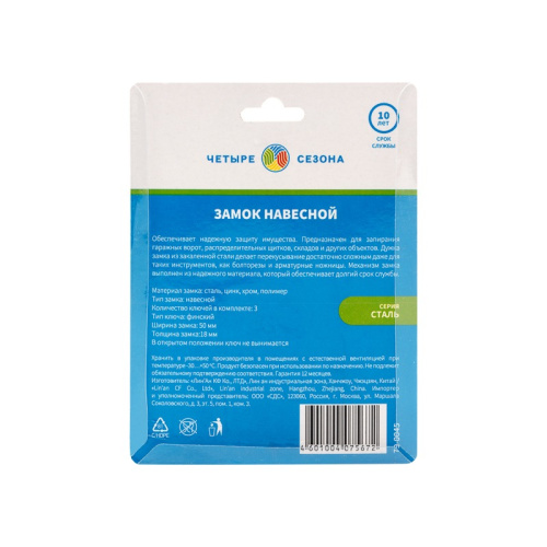 картинка Замок навесной серия «Сталь» 50 мм длинная дужка ЧЕТЫРЕ СЕЗОНА от магазина Сантехстрой