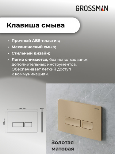 картинка Комплект 2 в 1: Grossman инсталляция Pragmа 900.K31.01.000+клавиша смыва 700.K31.03.310.310 золото матовый, 2 места от магазина Сантехстрой