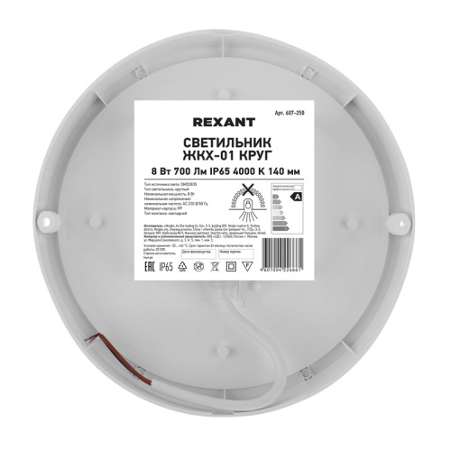 картинка Светильник ЖКХ LED пылевлагозащищенный круг IP65 8Вт 700Лм 4000K REXANT от магазина Сантехстрой