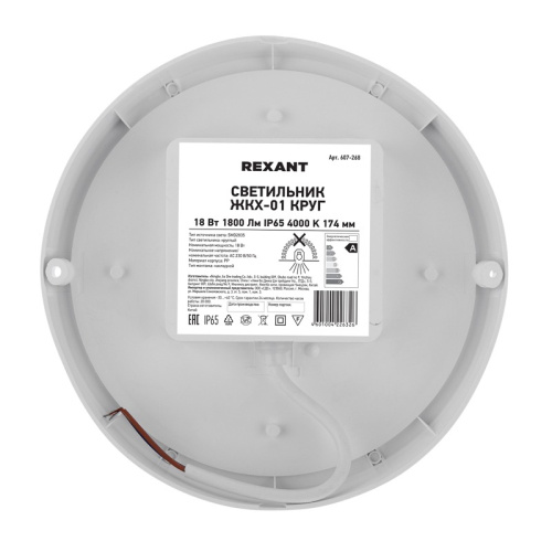 картинка Светильник ЖКХ LED пылевлагозащищенный круг IP65 18Вт 1800Лм 4000K REXANT от магазина Сантехстрой