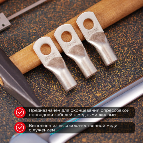 картинка Наконечник медный луженый ТМЛ-Р 50–10 (50мм² - Ø10мм) (в упак.  50 шт. ) REXANT от магазина Сантехстрой