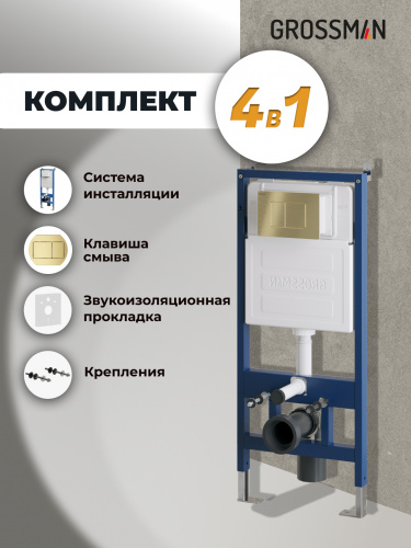 картинка Комплект 2 в 1: Grossman инсталляция Classic 900.K31.01.000+клавиша смыва 700.K31.04.32M.32M золото сатин,2 места от магазина Сантехстрой