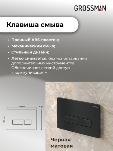 картинка Комплект 2 в 1: инсталляция GROSSMAN 900.K31.01.000+клавиша смыва Pragma 700.K31.03.210.210 черн мат от магазина Сантехстрой