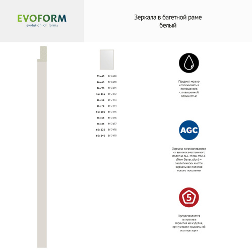 картинка Зеркало Evoform Definite BY 7480 33x43 белый от магазина Сантехстрой
