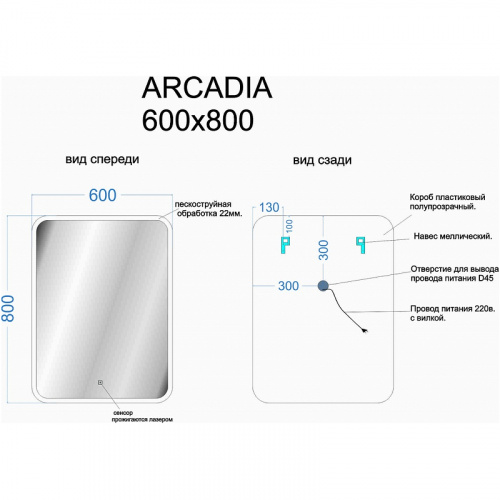 картинка Зеркало Sancos Arcadia 60 AR600 с подсветкой с сенсорным выключателем от магазина Сантехстрой