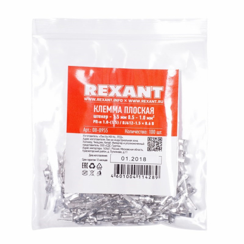 картинка Клемма плоская штекер 1.5 мм 0.5-1 мм² (РП-п 1.0-(1.5)) REXANT от магазина Сантехстрой