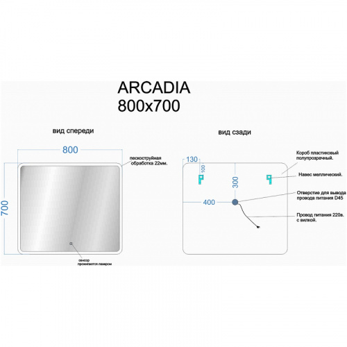 картинка Зеркало Sancos Arcadia 80 AR800 с подсветкой с сенсорным выключателем от магазина Сантехстрой