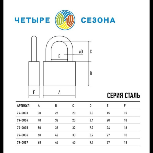 картинка Замок навесной серия «Сталь» 30 мм ЧЕТЫРЕ СЕЗОНА от магазина Сантехстрой