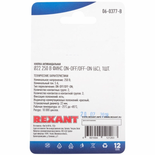 картинка Кнопка антивандальная Ø22 250В Б/Фикс (6с) (ON)-OFF/(OFF)-ON подсв/красная REXANT от магазина Сантехстрой