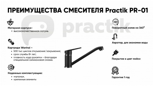 картинка Смеситель для кухни Practik черный оникс (PR-01-004) от магазина Сантехстрой