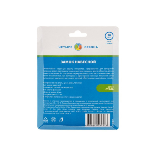 картинка Замок навесной серия «Сталь» 50 мм ЧЕТЫРЕ СЕЗОНА от магазина Сантехстрой