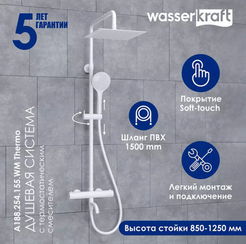картинка Душевая система WasserKRAFT A188.254.155.WM Thermo с термостатом Белая матовая от магазина Сантехстрой