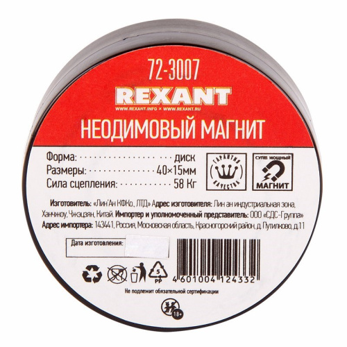 картинка Неодимовый магнит диск 40х15мм сцепление 58 Кг Rexant от магазина Сантехстрой