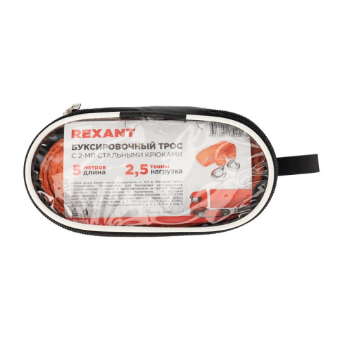 картинка Трос буксировочный REXANT 2.5 т,  5 м,  с двумя крюками,  в чехле от магазина Сантехстрой