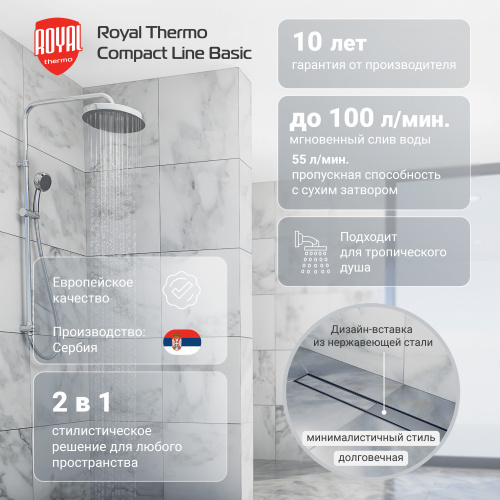 картинка Лоток душевой Royal Thermo с сухим затвором Compact Line Basic 600 от магазина Сантехстрой