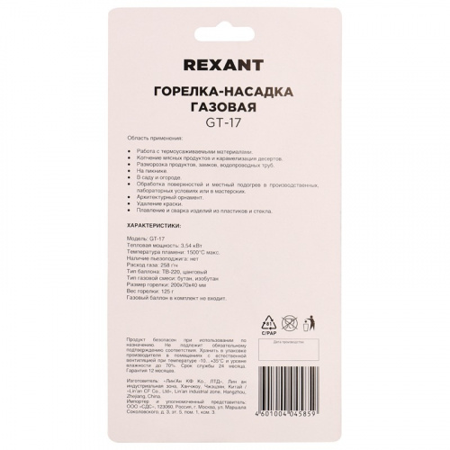 картинка Газовая горелка-насадка GT-17 (механическая с регулятором) REXANT от магазина Сантехстрой