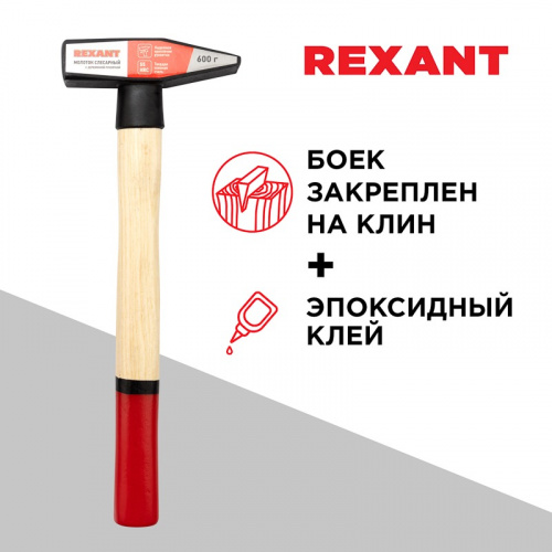 картинка Молоток слесарный с деревянной рукояткой 600г REXANT от магазина Сантехстрой