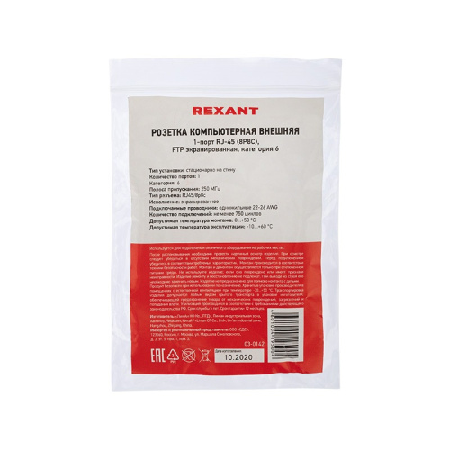 картинка Розетка компьютерная внешняя,  1-порт FTP RJ-45 (8P8C),  CAT 6 REXANT от магазина Сантехстрой
