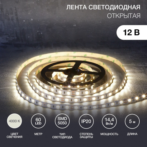 картинка Лента светодиодная 12В,  SMD5050, 14,4Вт/м,  60 LED/м,  4000К,  10мм,  5м,  для БП с клеммами,  IP20 LAMPER от магазина Сантехстрой