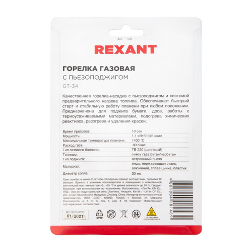 картинка Газовая горелка-насадка GT-34 360° с пьезоподжигом REXANT от магазина Сантехстрой