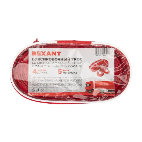 картинка Трос буксировочный REXANT со светоотражающей лентой,  5 т,  4 м,  с двумя крюками,  в чехле от магазина Сантехстрой