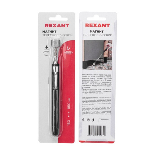 картинка Магнит телескопический 160-850мм (удержание 2300г) REXANT от магазина Сантехстрой