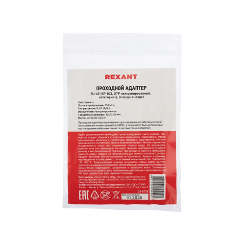 картинка Адаптер проходной UTP RJ-45(8P-8C),  CAT 6 REXANT от магазина Сантехстрой