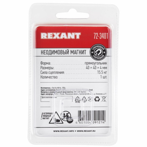 картинка Неодимовый магнит прямоугольник 40х40х4 мм сцепление 15,5 кг Rexant от магазина Сантехстрой