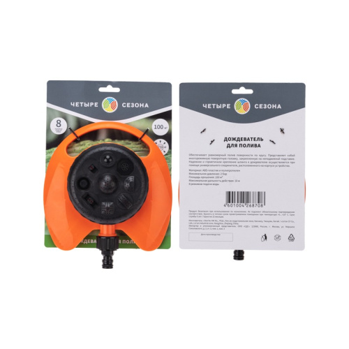 картинка Дождеватель для полива круговой 100 (м²),  8 режимов ЧЕТЫРЕ СЕЗОНА от магазина Сантехстрой