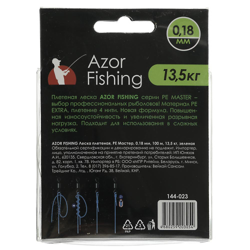 картинка AZOR FISHING Леска плетеная, PE Мастер, 100м, 0,18мм, 13,5кг, зеленая от магазина Сантехстрой