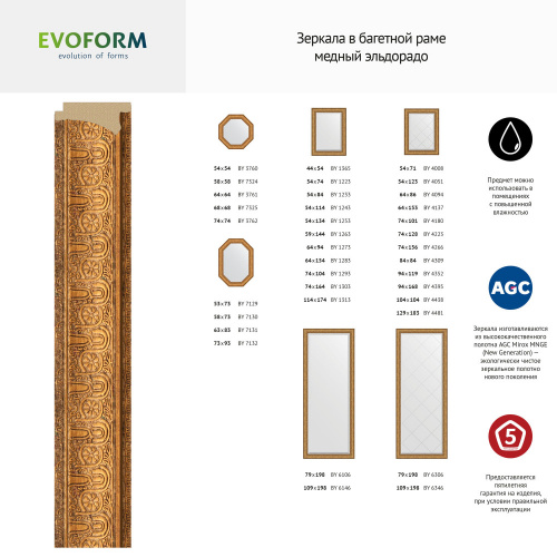 картинка Зеркало Evoform Octagon BY 3760 54x54 медный эльдорадо от магазина Сантехстрой
