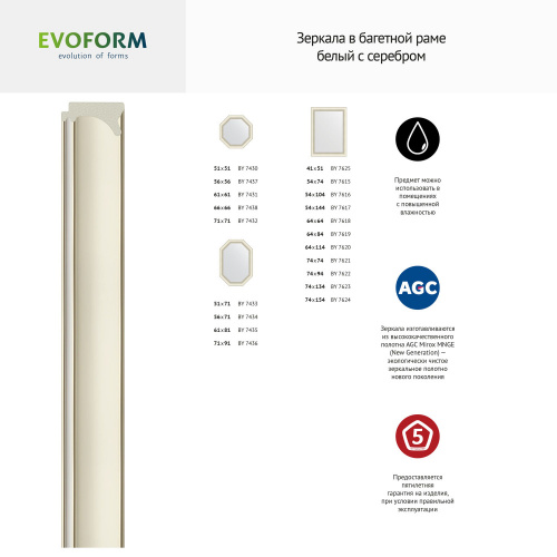 картинка Зеркало Evoform Definite BY 7625 41x51 белый с серебром от магазина Сантехстрой