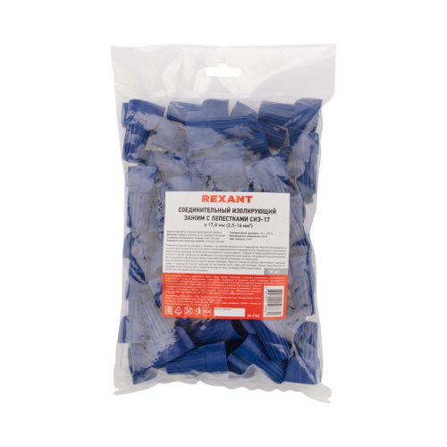 картинка Соединительный изолирующий зажим REXANT с лепестками СИЗ-17 ø 17,8 мм (5-32 мм²),  синий (50 шт. /уп. ) от магазина Сантехстрой
