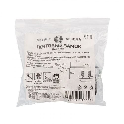 картинка Почтовый замок 18-20/40 ЧЕТЫРЕ СЕЗОНА от магазина Сантехстрой