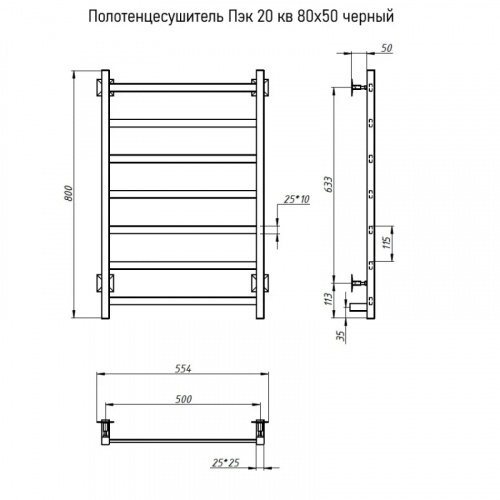 картинка Электрический полотенцесушитель Тругор ПЭК 20 КВ 80x50 Черный от магазина Сантехстрой