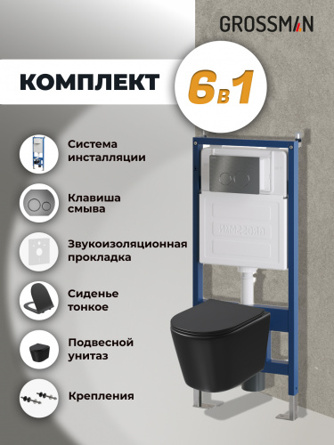 картинка Комплект 3 в 1: Grossman инсталляция 900.K31.01.000+клавиша 700.K31.05.42M.42M графит сатиновый+унитаз GR-4477BMSQ, 3 места от магазина Сантехстрой