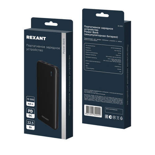 картинка Портативное зарядное устройство Power Bank (аккумуляторная батарея) 10000 mAh с Quick Charge и Power Delivery, черное REXANT от магазина Сантехстрой