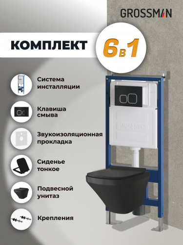 картинка Комплект 3 в 1: Grossman инсталляция 900.K31.01.000+клавиша 700.K31.02.210.210 черный матовый+унитаз GR-4440BMS, 3 места от магазина Сантехстрой