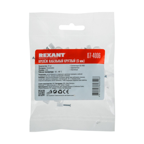 картинка Крепеж кабеля круглый 6 мм,  белый (упак.  50 шт) REXANT от магазина Сантехстрой