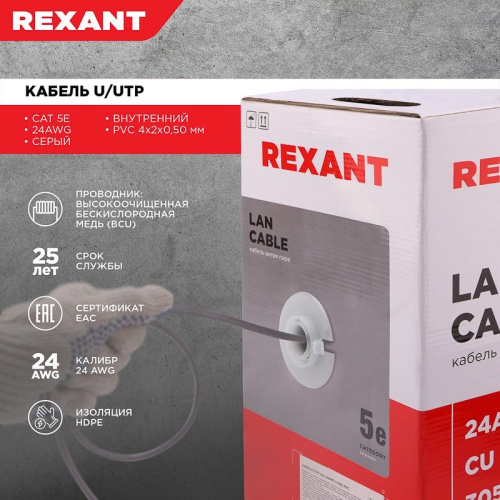 картинка Кабель витая пара U/UTP,  CAT 5e, PVC,  4PR,  24AWG, INDOOR, SOLID,  серый,  305 м,  REXANT от магазина Сантехстрой